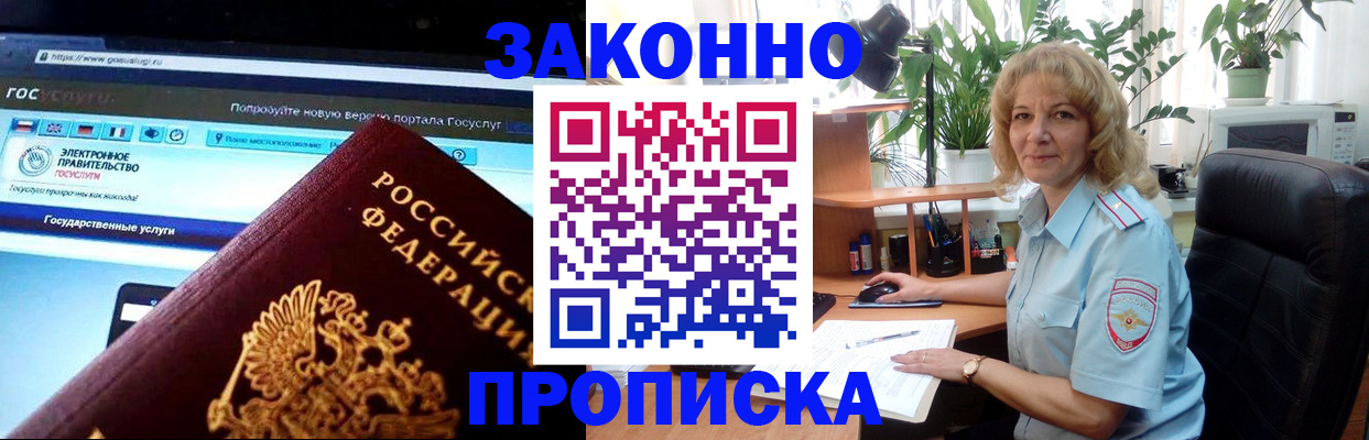 прописка ребенка в Котласе